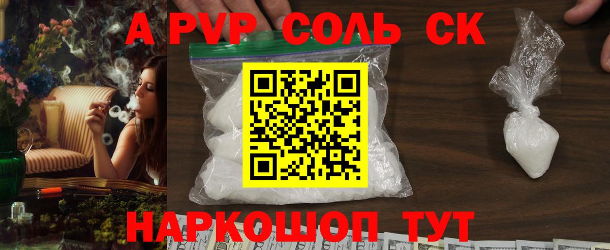 Шебекино  Alpha-PVP Соль  A PVP кристаллы  Вход с VPN 