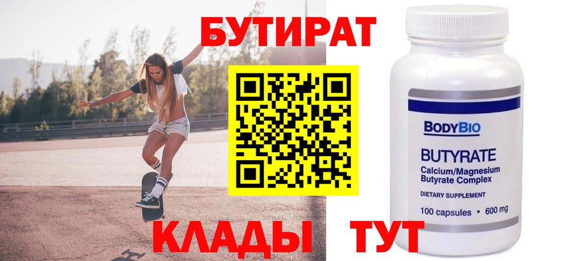 Бутират буратино  Вход с VPN  Шебекино 