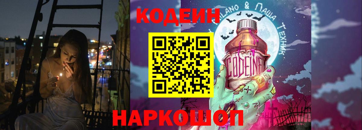 Codein Purple Drank Шебекино