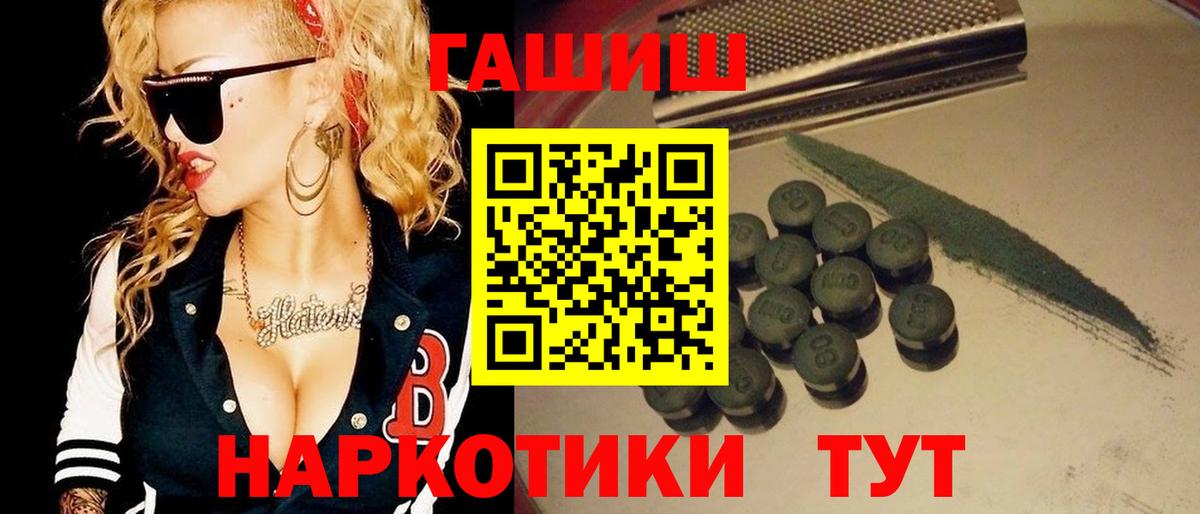 ГАШ гашик  ГАШИШ hashish  Шебекино  купить наркотики цена  Вход с VPN 