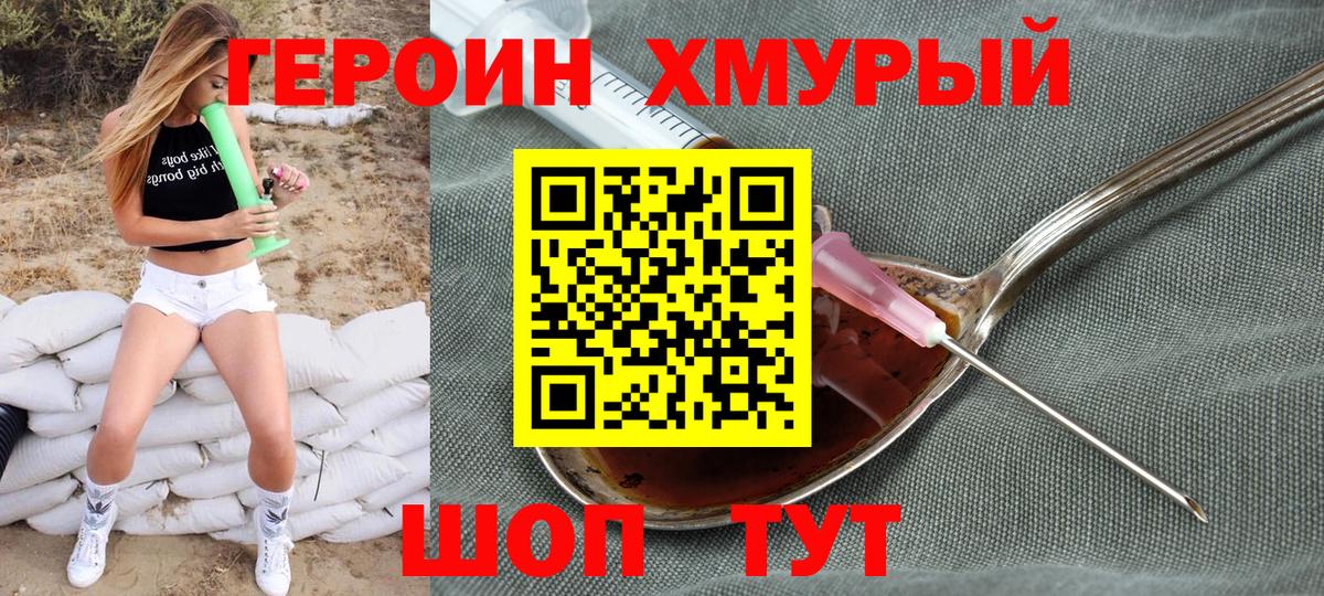 Шебекино  ГЕРОИН VHQ  Вход с VPN 