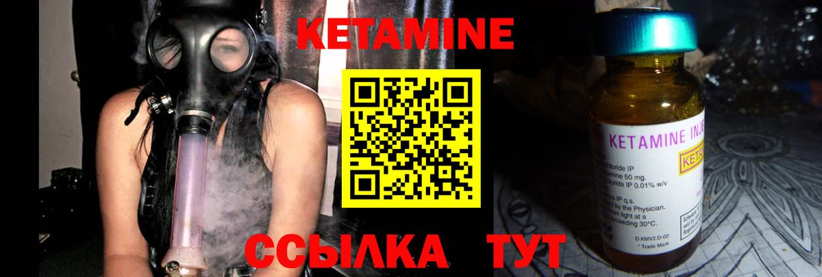 Кетамин ketamine Шебекино